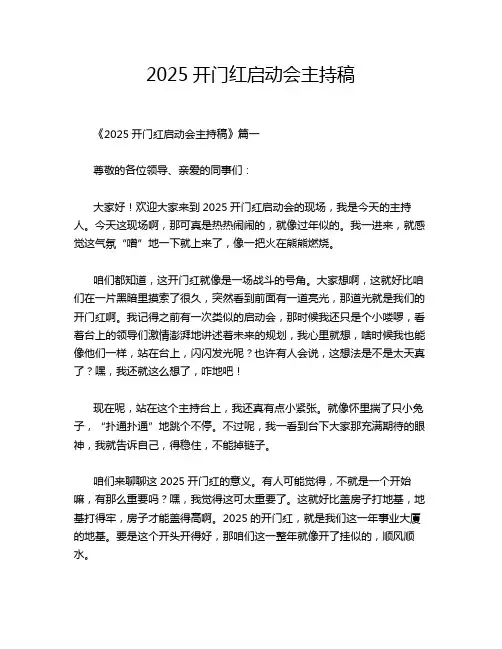 2025开门红启动会主持稿
