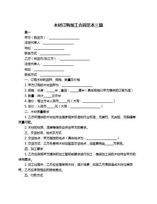 木材订购加工合同范本三篇
