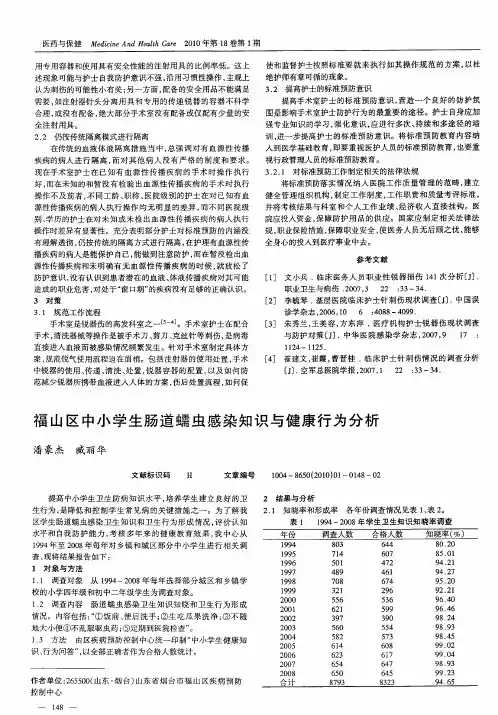 福山区中小学生肠道蠕虫感染知识与健康行为分析