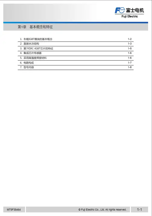1.车载IGBT模块的基本概念