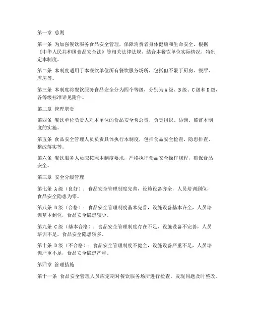 餐饮安全分级管理制度范本
