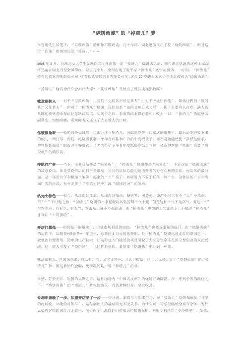 烧饼西施