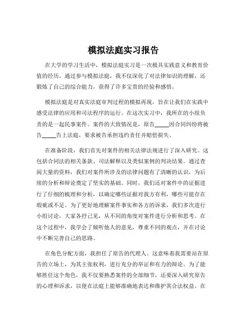 模拟法庭实习报告