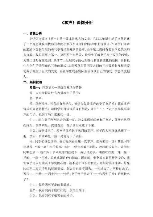 《掌声》课例分析