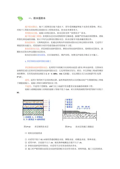 地下防水施工技术方案
