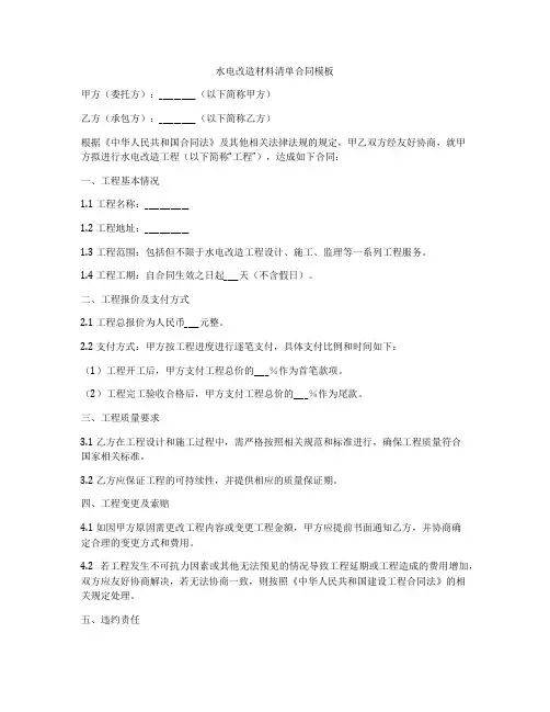 水电改造材料清单合同模板