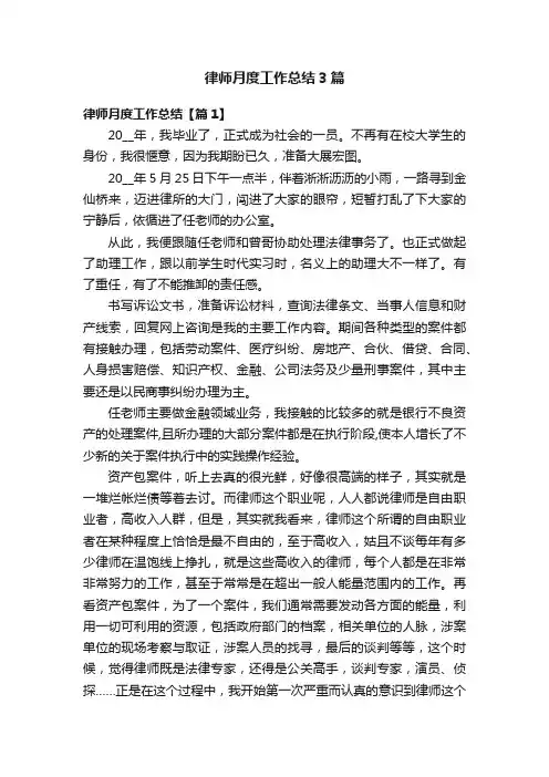 律师月度工作总结3篇