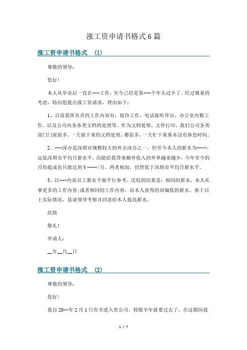 涨工资申请书格式6篇