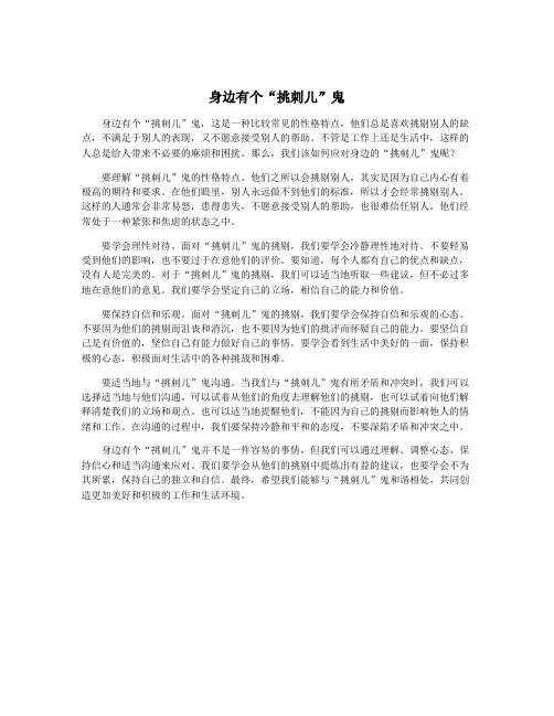 身边有个“挑刺儿”鬼