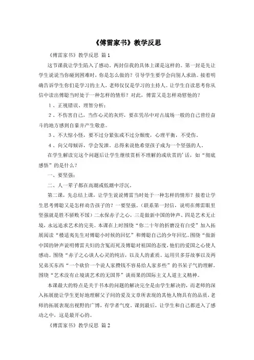 《傅雷家书》教学反思