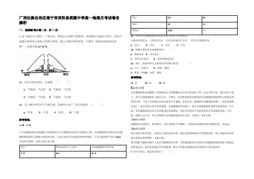 广西壮族自治区南宁市宾阳县武陵中学高一地理月考试卷含解析