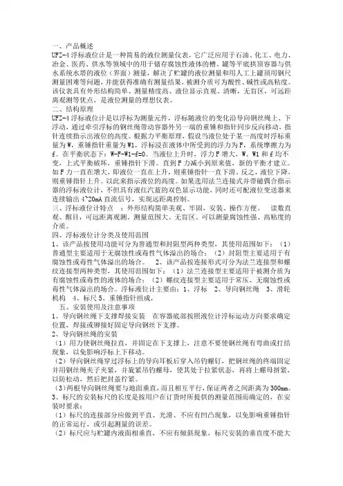 浮标液位计说明书