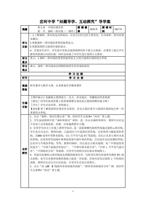 岔河中学谢海英2017年3月分教案