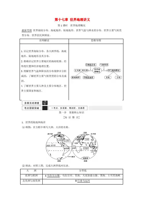 高考地理一轮复习 第十七章 世界地理讲义