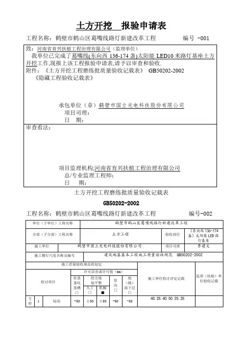 太阳能路灯验收记录表格总汇 (4) - 姬家 - 副本