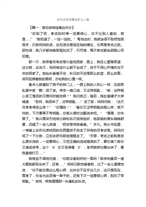 有句话常挂嘴边作文三篇