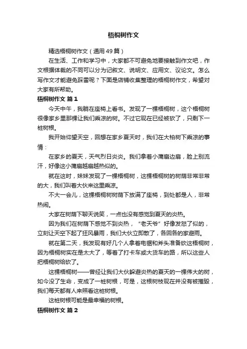 梧桐树作文