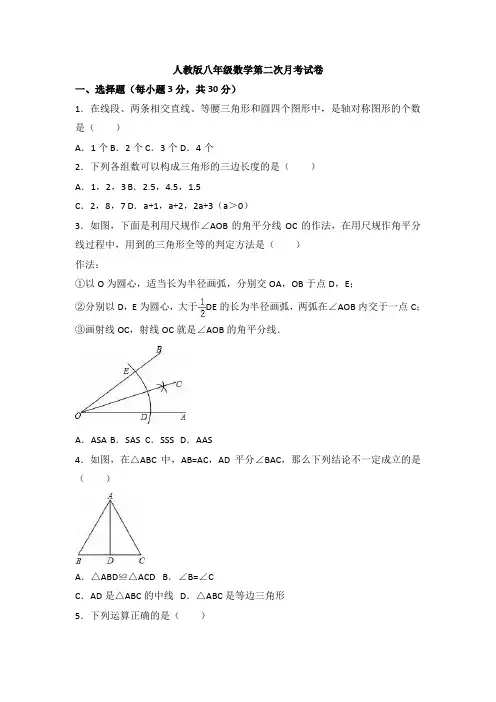 2020-2021人教版初二八年级数学第二次月考试卷附答案解析[最新版]