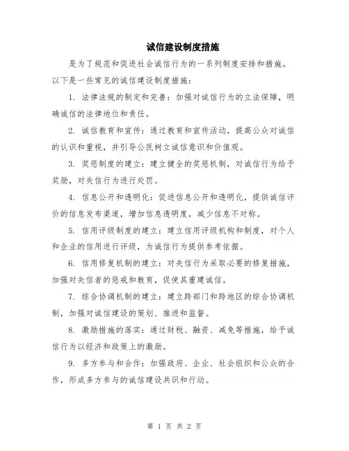 诚信建设制度措施
