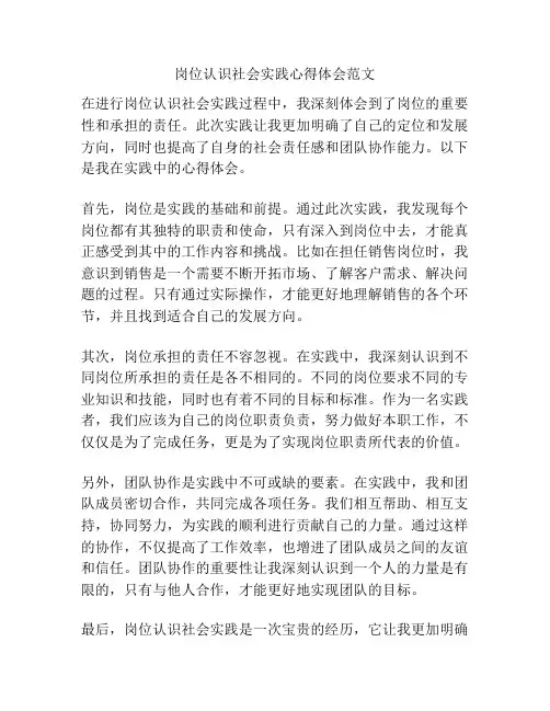 岗位认识社会实践心得体会范文