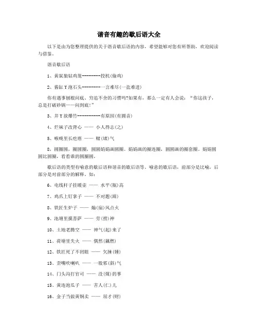谐音有趣的歇后语大全