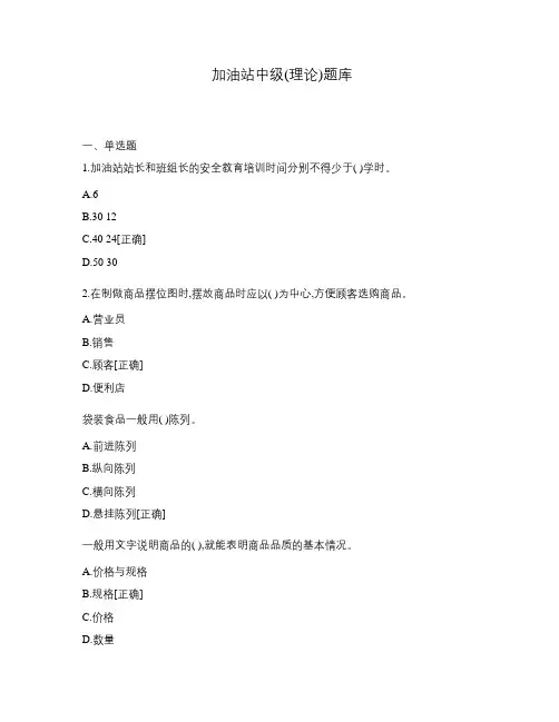 加油站中级(理论)题库