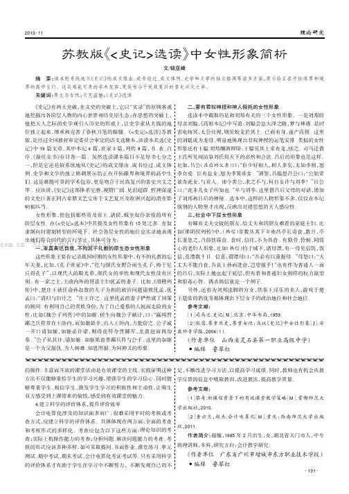 苏教版《史记选读》中女性形象简析