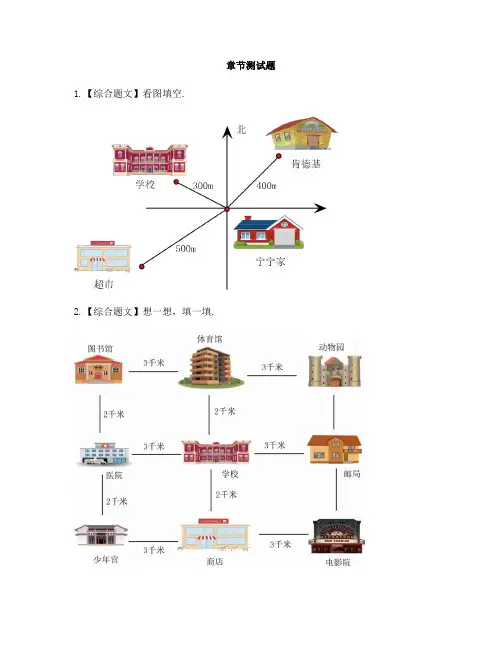 小学数学苏教版(2014秋)二年级下册第三章  认识方向认识简单的平面图-章节测试习题