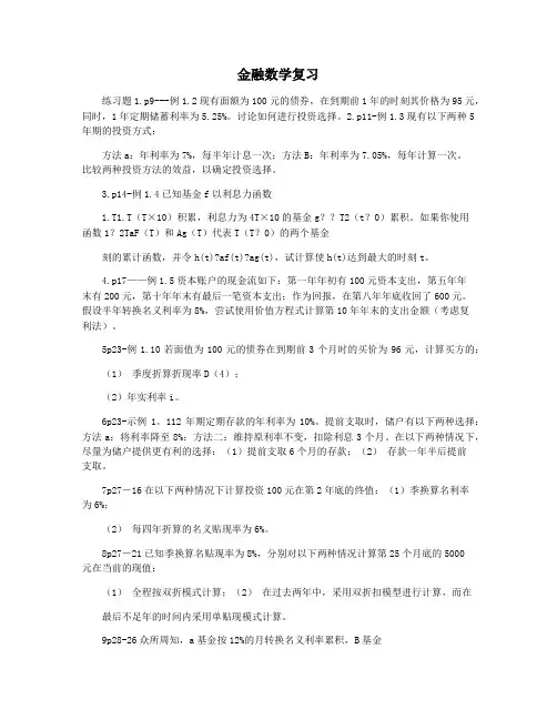 金融数学复习