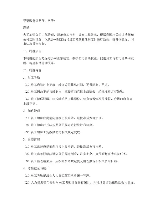 下发制度的通知邮件模板