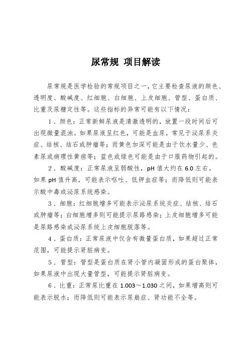 尿常规 项目解读