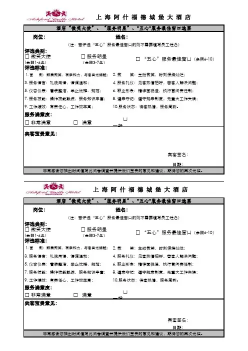 微笑大使、服务明星、五心服务最佳窗口选票