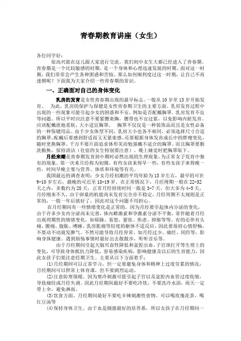 青春期教育讲座(完整)