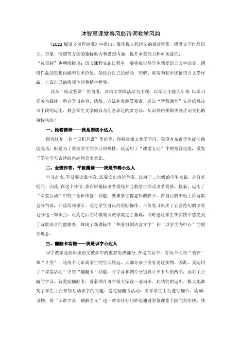 智慧课堂运用说明教案