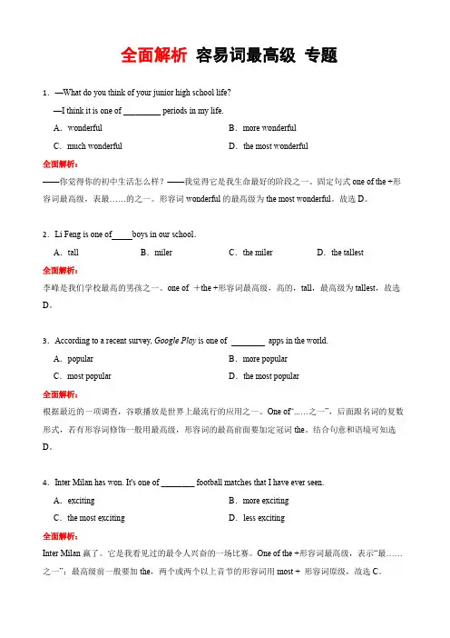 初中英语形容词比较级最高级练习及答案