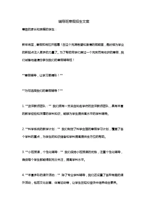 辅导班寒假招生文案
