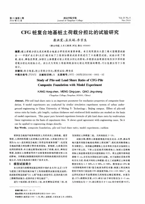 CFG桩复合地基桩土荷载分担比的试验研究