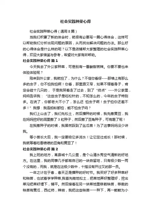 社会实践种菜心得