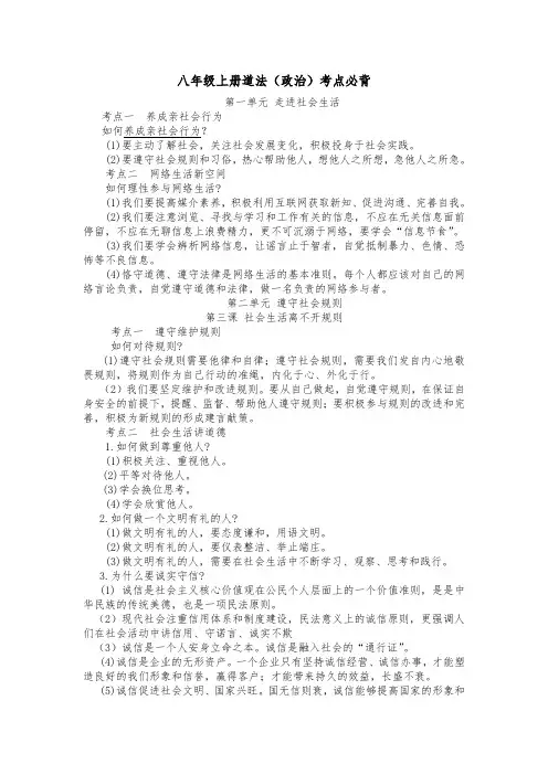 八年级上册道法(政治)考点必背