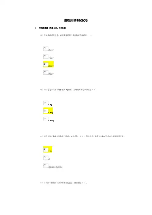 12013水利工程质量检测员继续教育基础86分答案
