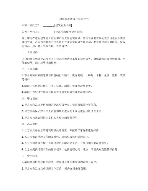 建筑垃圾清理合同协议书