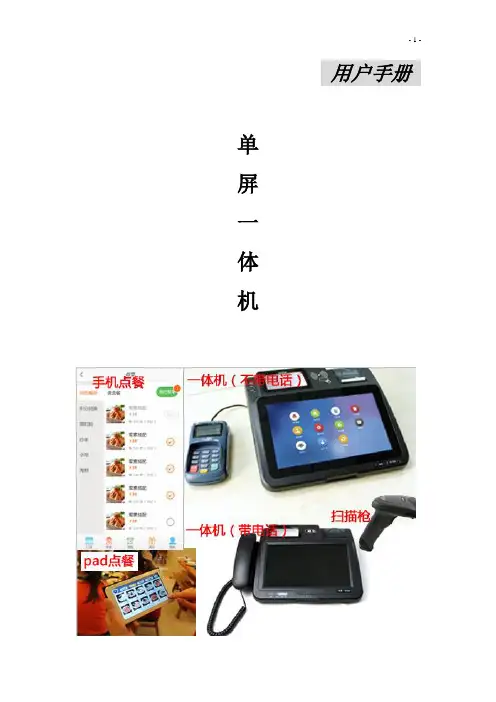 一体机(智慧餐饮)操作文档说明