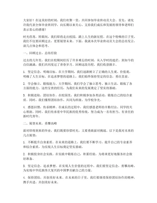 毕业班动员会总结发言稿