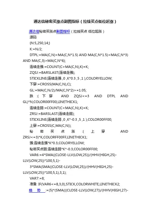 通达信秘密买涨点副图指标（拉线买点低位起涨）