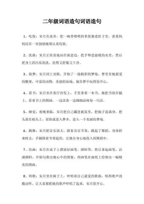 二年级词语造句词语造句