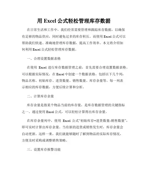 用Excel公式轻松管理库存数据