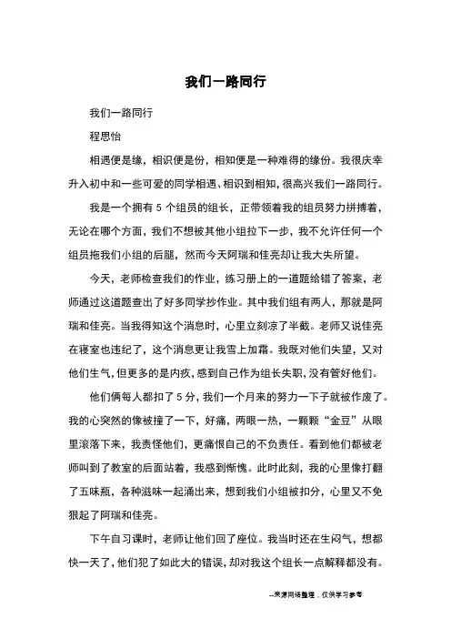 我们一路同行_初中散文