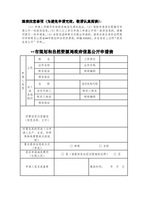 XX市规划和自然资源局政府信息公开申请表【模板】