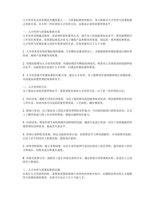 人才培养与质量标准