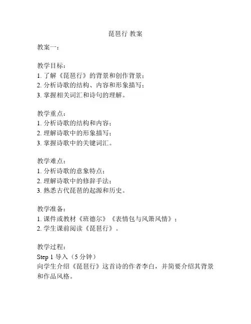 琵琶行 教案